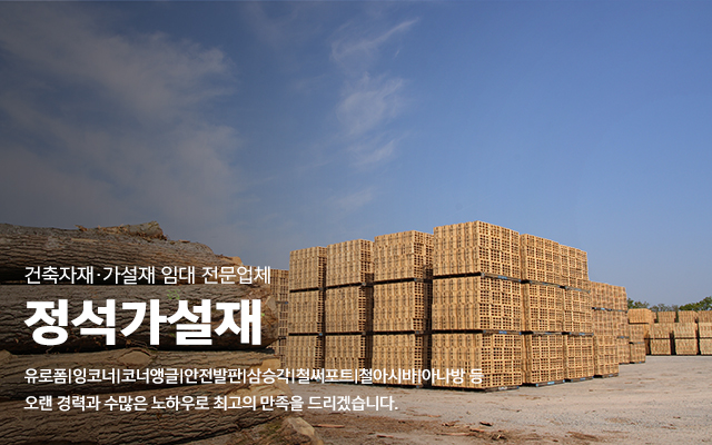 정석가설재_모바일