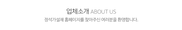 정석가설재_메인문구_문구영역