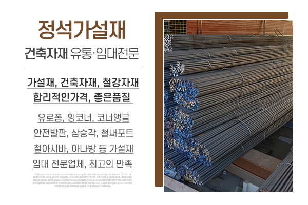 정석가설재_상단_소개