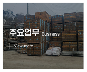 정석가설재_메인하단_주요업무