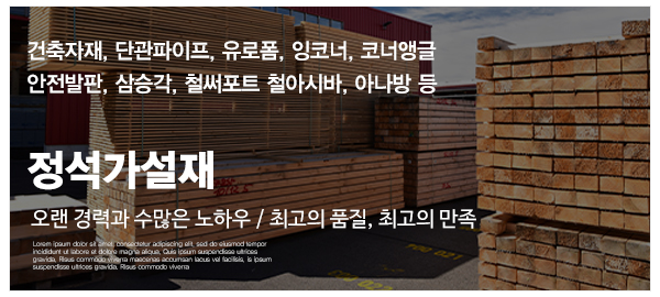 정석가설재_고객센터_업무영역