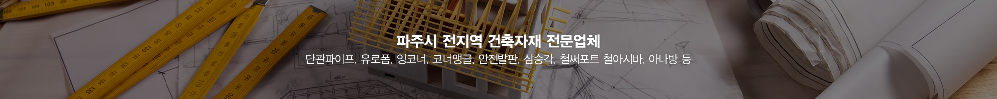 정석가설재_이미지pc